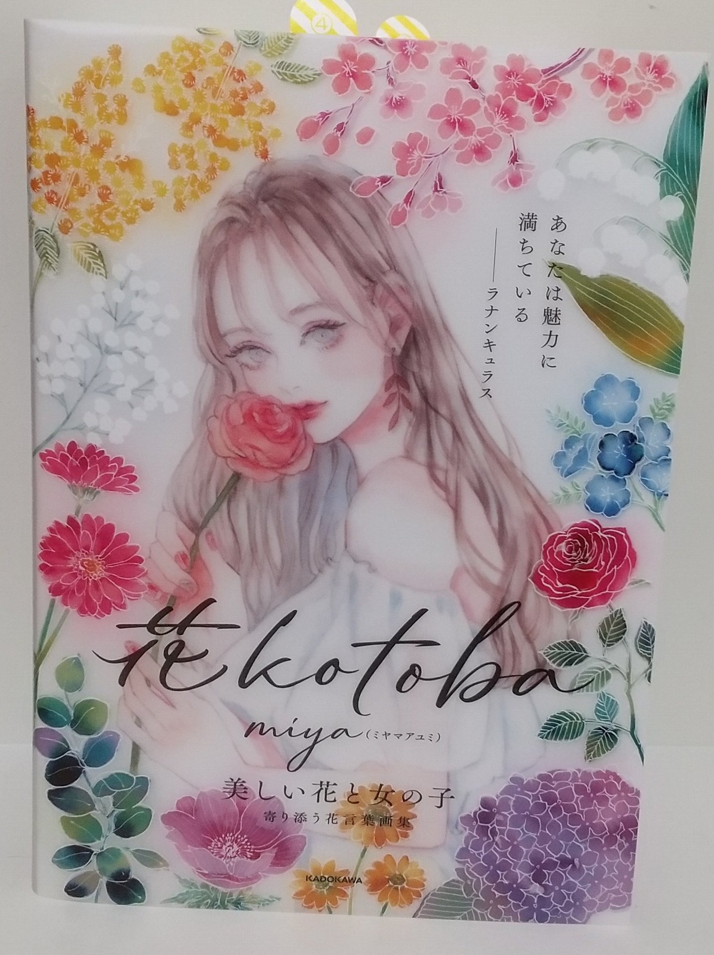 くまざわ書店 エスパル仙台店 新刊情報 花kotoba 美しい花と女の子 寄り添う花言葉画集 人気イラストレーターmiya ミヤマアユミ による 美しい花と女の子とよりそう花言葉 再び幸せが訪れる すずらん 日々を彩る花と女の子 くまざわ書店 エスパル仙台店 新刊情報 花kotoba 美しい花と女の子 寄り添う花言葉画集 人気イラストレーターmiya ミヤマアユミ による 美しい花と女の子とよりそう花言葉 再び幸せが訪れる すずらん 日々を彩る花と女の子