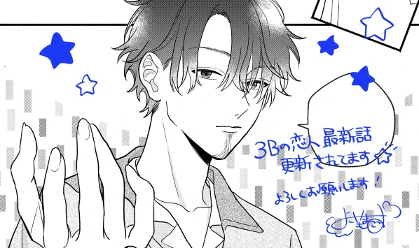 ちゃんとしたお知らせが遅くなってしまいましたが
3Bの恋人最新話公開されてます!🌟
よろしくお願いします!
次回はなんと最終回・・・!😭✨

#3Bの恋人 #LINEマンガ

https://t.co/1j6kZ8AWG3 