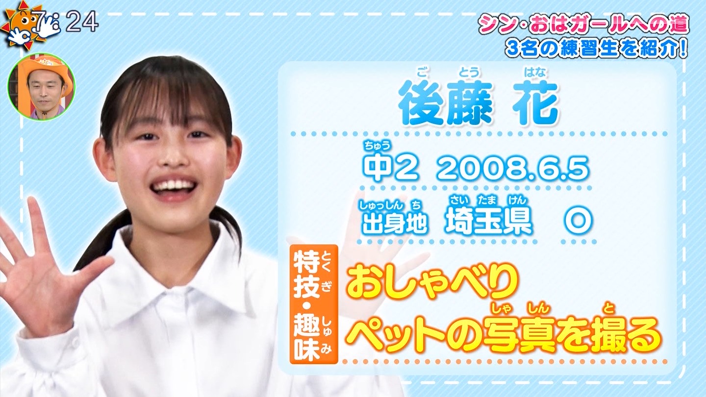 パンパカ Rt Teikoku Tw 後藤花ちゃんの紹介 ハロプロ研修生だー おはスタ おはガール シン おはガール シンおはガールへの道 後藤花 T Co Kvo3oevgde Twitter