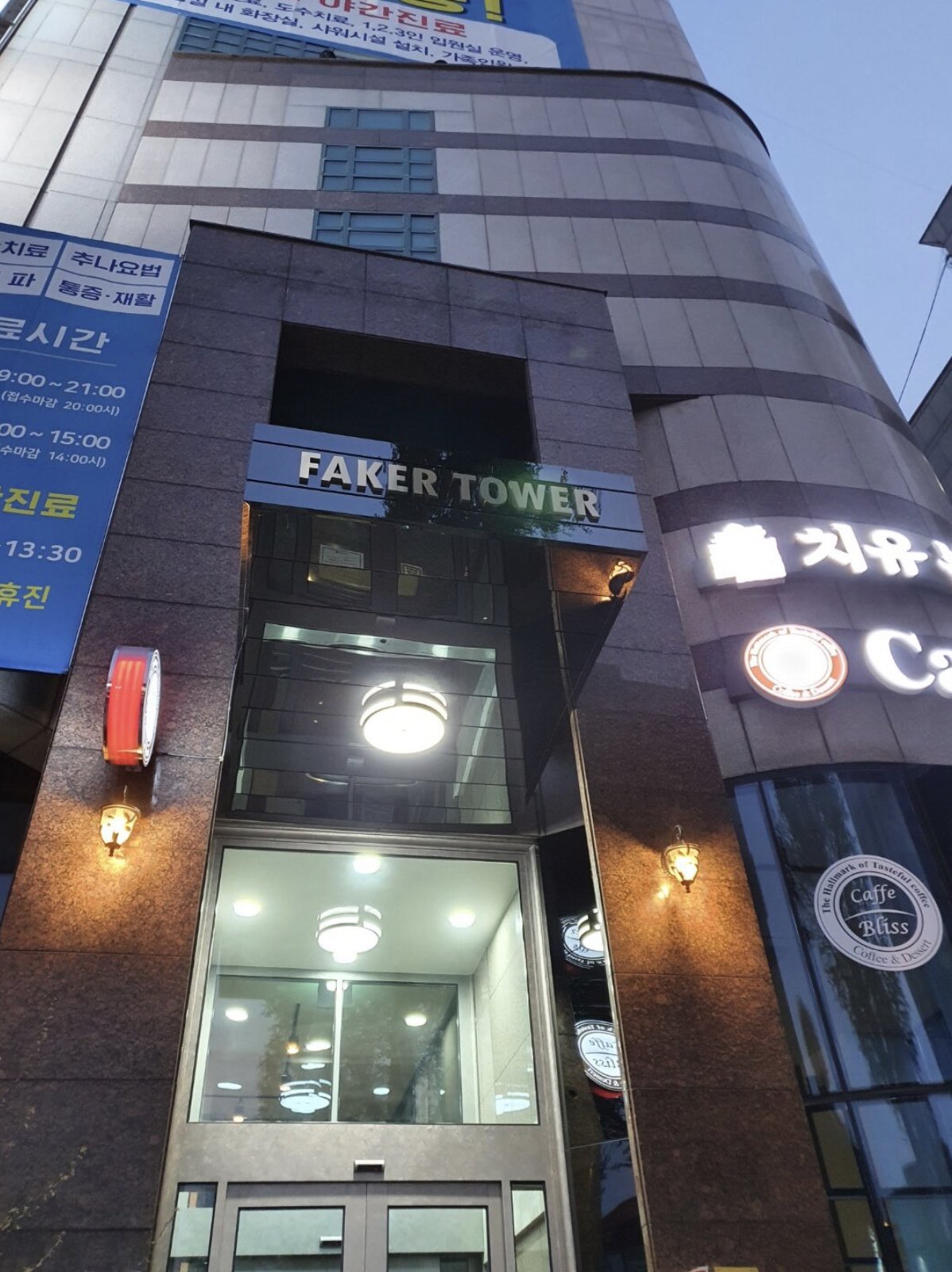 🍯 on Twitter: "The Faker Tower has 9 floors above ground and 2 floors  below ground. The main purpose of the building is a medical facility.  There's a medical facility in the
