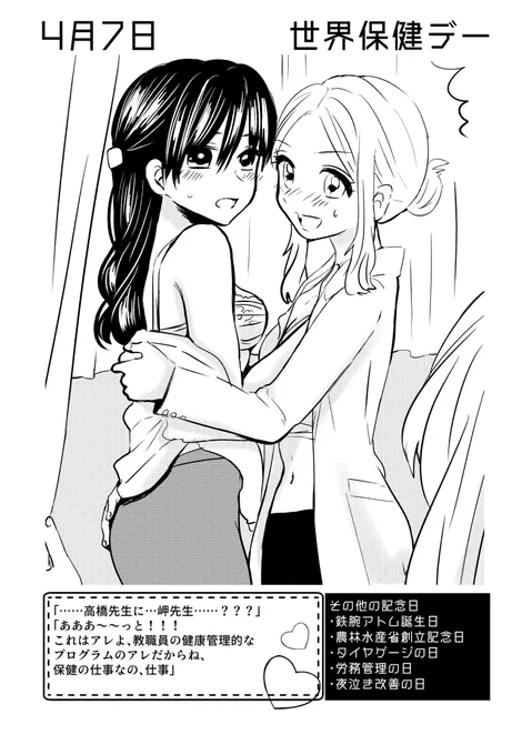 4月7日は #世界保健デー  ✨
#百合で紹介する毎日の記念日
#創作百合 
