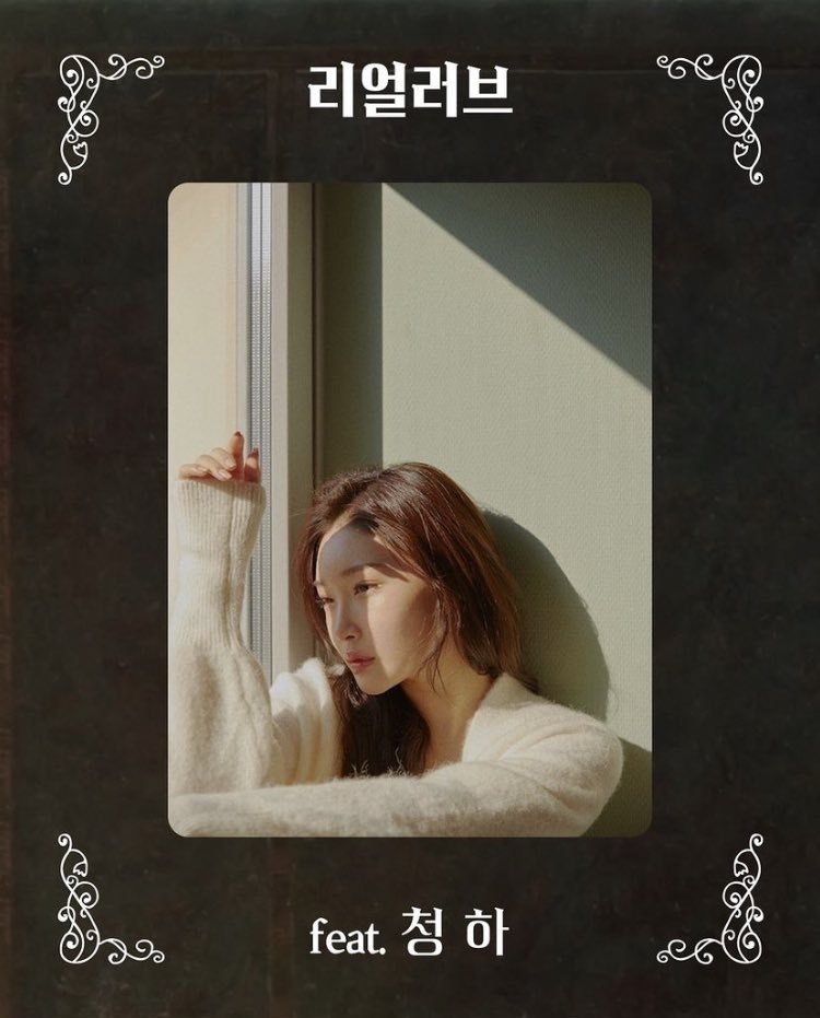 CHUNGHA_DATA's tweet photo. INFO • Singer Shin Hae Geyeong announce his new single '리얼러브 (White lILY)' featuring CHUNG HA

#청하 #CHUNGHA @CHUNGHA_MNHent https://t.co/0im5PEzwuA