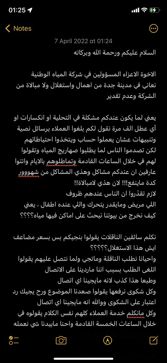 Tasneem_Khamees's tweet photo. @NemerAlshebel @NWCcare @nwc_media #mbs #محمد_بن_سلمان #جدة #تحليه_مياه
السلام عليكم ارجو الاطلاع على المرفق وهذي شكوى من عدة شكاوي بسبب تأخر الطلب المتكرر
الله يعزك يا #ولي_العهد https://t.co/6V1OvwHtVT