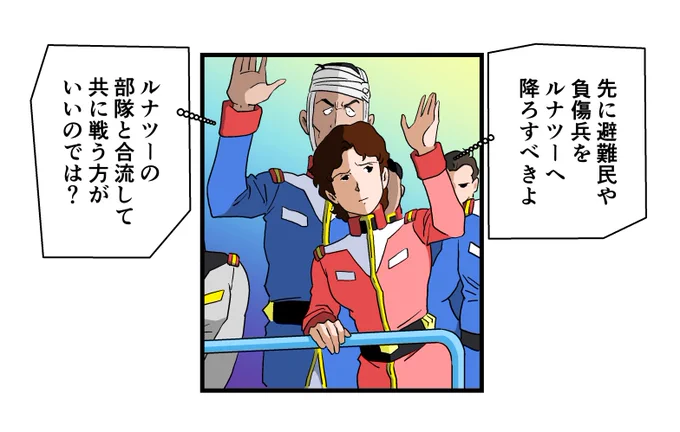 多数決の場面では、ブライトさん以外に喋っている人間がいません。クルーが何を考えているのか表情だけでは伝わり難いので、いったい心の中では何を思っていたのかを"ふきだし"にしてみました。
マサキさんは看護兵の立場なので攻撃には消極的です。負傷兵もまた怪我により戦闘意欲が低下しています。 