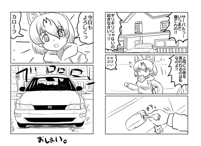 マイカー物語(その19)

けもフレポリスシリーズ過去編。これで区切りです。 
