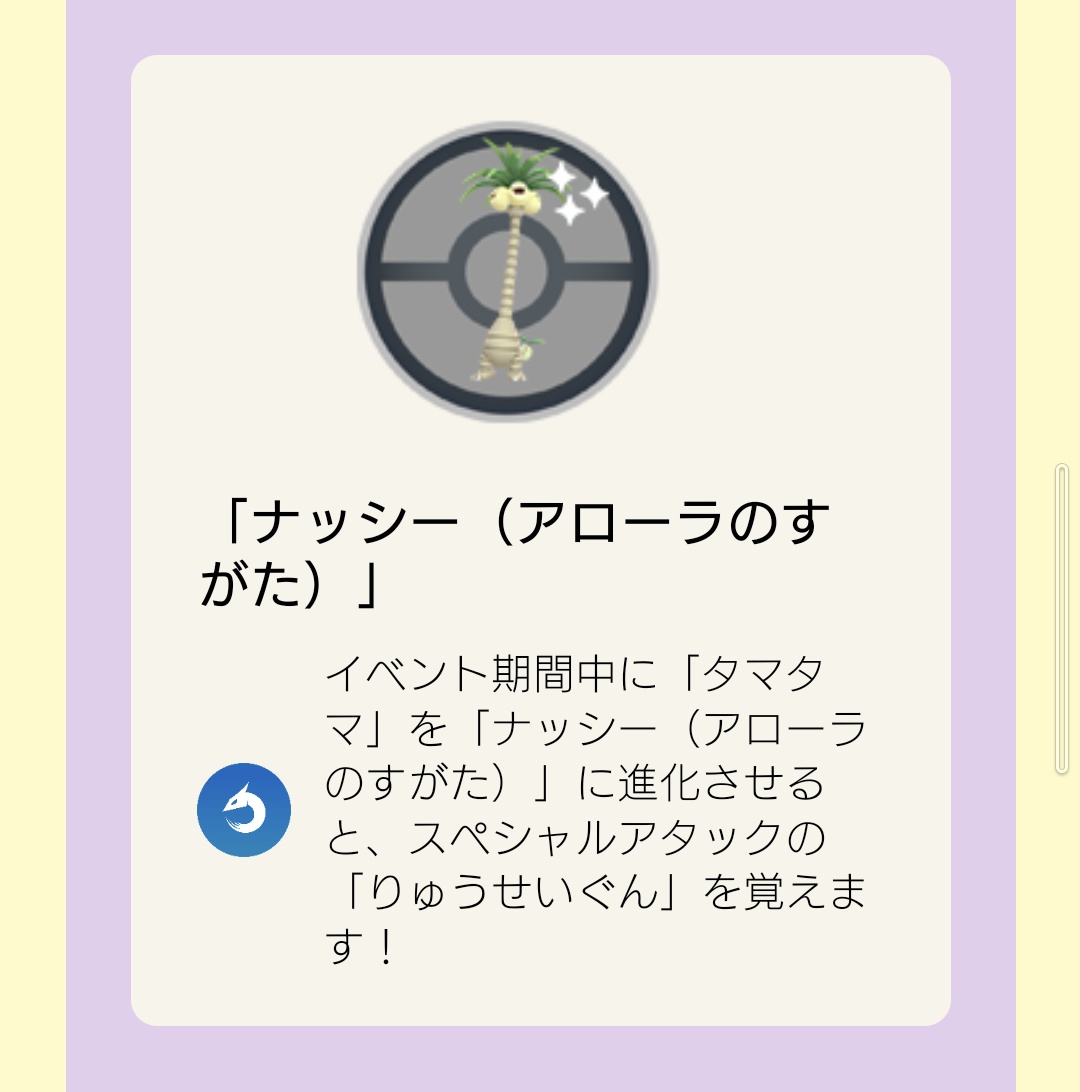 Pokemon Go Japan トレーナーの皆さん アローラ 今年も春イベントがやってきます 花飾りをつけたポケモンが野生で出現 春らしいポケモンがタマゴからかえる 伝説レイドバトル に カプ ブルル が初登場 Seasonofalola ポケモンgo