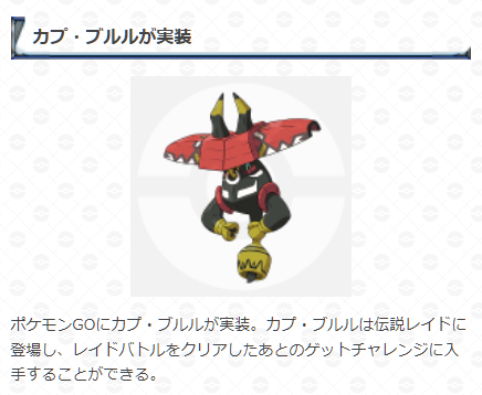 ポケモンgo攻略 Gamewith 今年の春イベントの詳細が発表 開催期間 4月12日 火 10時 18日 月 時 花飾りを付けたポケモンが登場 カプ ブルルが伝説レイドに登場 タマゴに関するボーナス発生 など 詳細はこちら T Co Ryjgnwcnyl