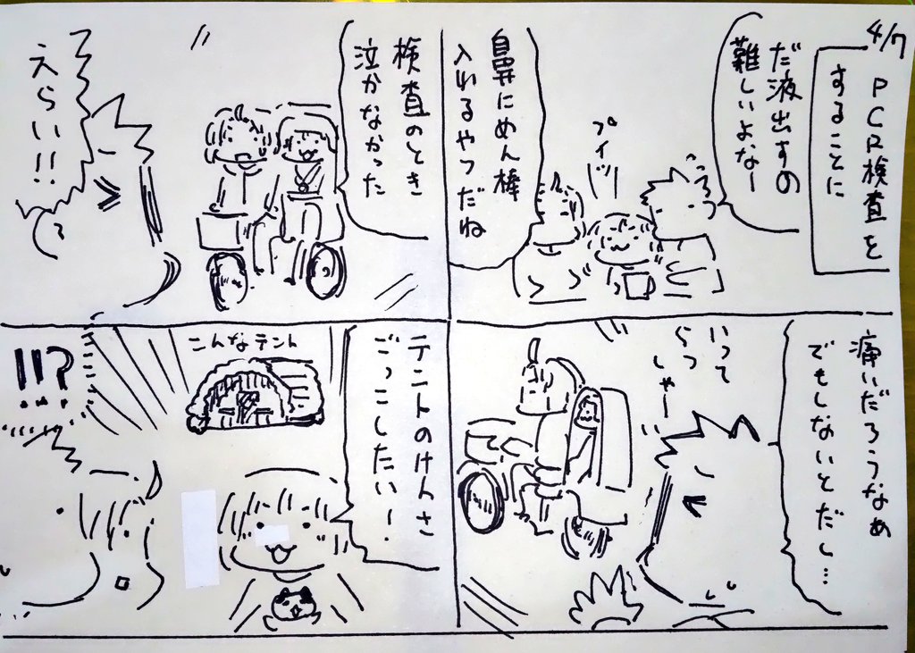 #本日のむすめさん
テント好きみたいなのでいつか部屋内テント買ってあげてもいいかもしれない。ちなみに陰性でしたよかった。
よく我慢したのでいちごも買ってあげました!!!