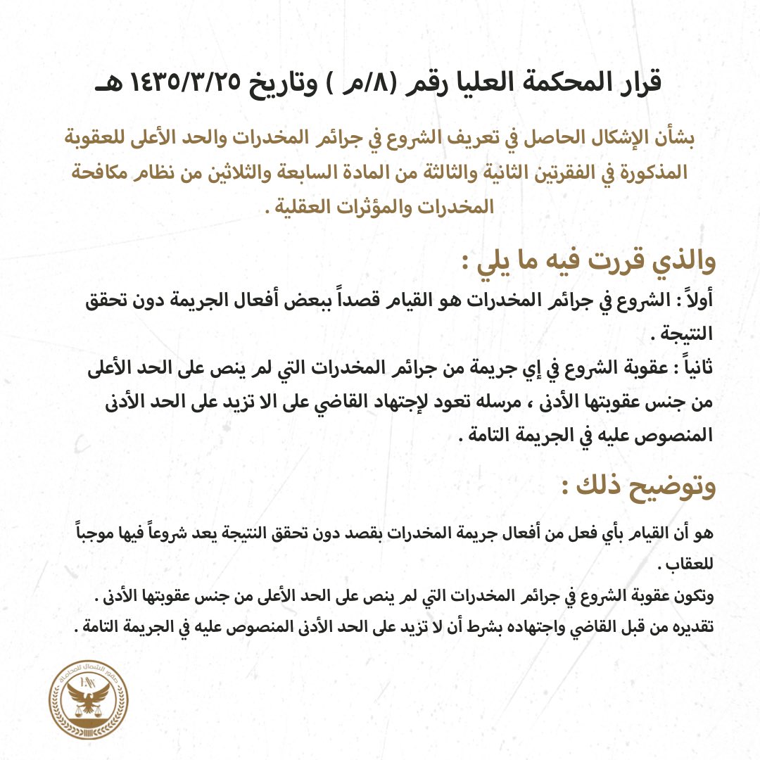 صقور الشمال للمحاماة (@sqwralshmal) on Twitter photo 