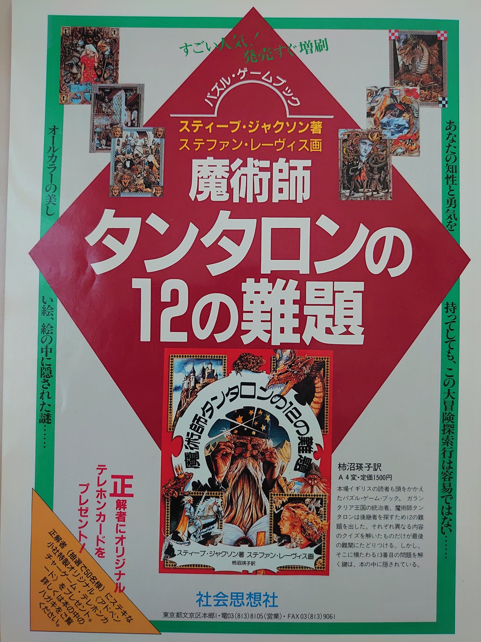 魔術師タンタロンの12の難題 【公式通販】