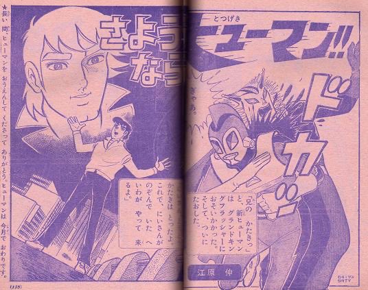 小学二年生版コミカライズ「突撃! ヒューマン!!」の最終回が殺伐すぎて草 