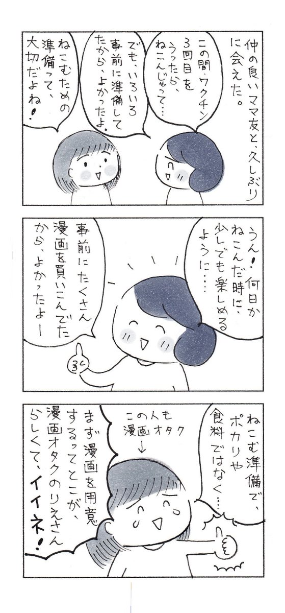 ママ友は超少ないけど…こんなママ友が一人いてくれるだけで、幸せなんじゃ…。

#エッセイ漫画 #コミックエッセイ #日常漫画 