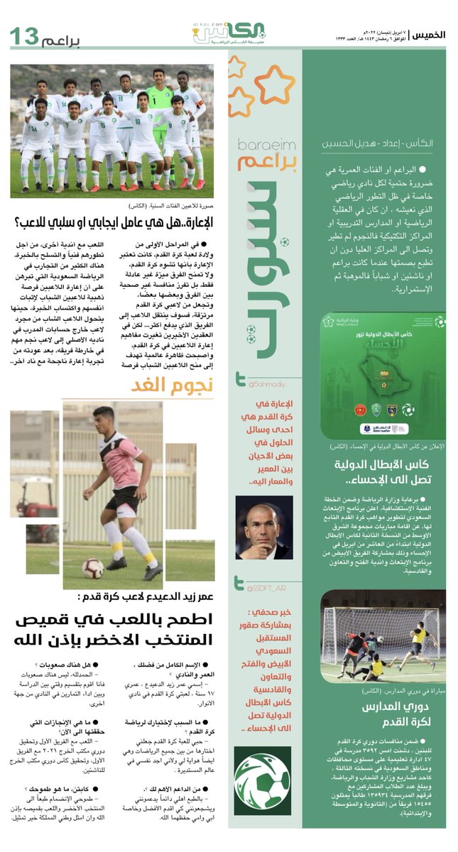 براعم #صحيفة_الكأس 

▫️ #كأس_الأبطال_الدولية .

▪️  نجوم الغد.