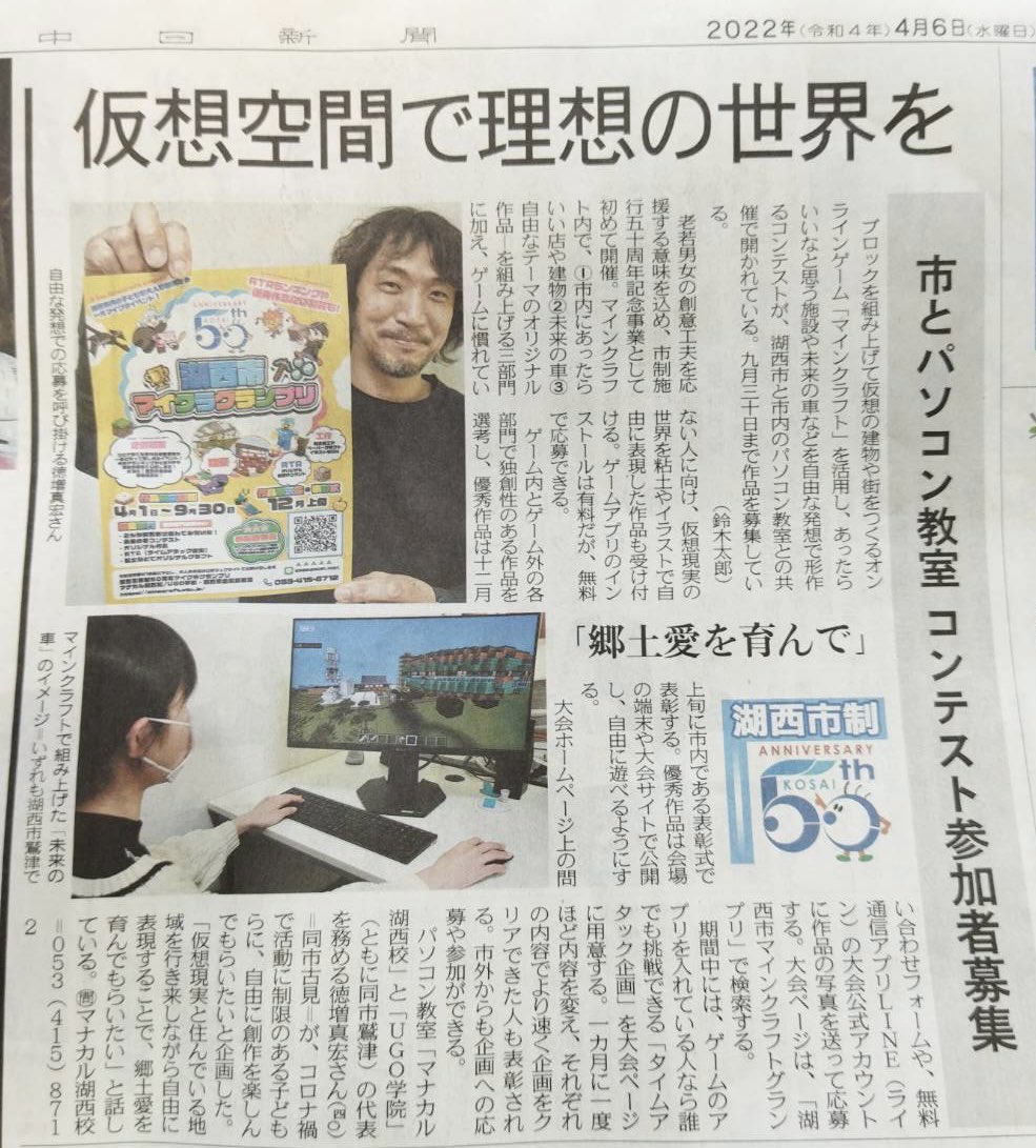 MinecraftxGP's tweet photo. 中日新聞様の取材をお受けしました！このチラシもそろそろ市内の小学校、中学校、高校に配布されます。 https://t.co/y5EM7ZDA7m