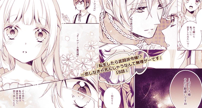 『転生したら武闘派令嬢!?』18話①配信されました～! 
がうがうアプリのほうでは19話①まで配信されております!✨✨  
恋心が交錯する!
#モンスターコミックス

https://t.co/ESm9DeOSkP 