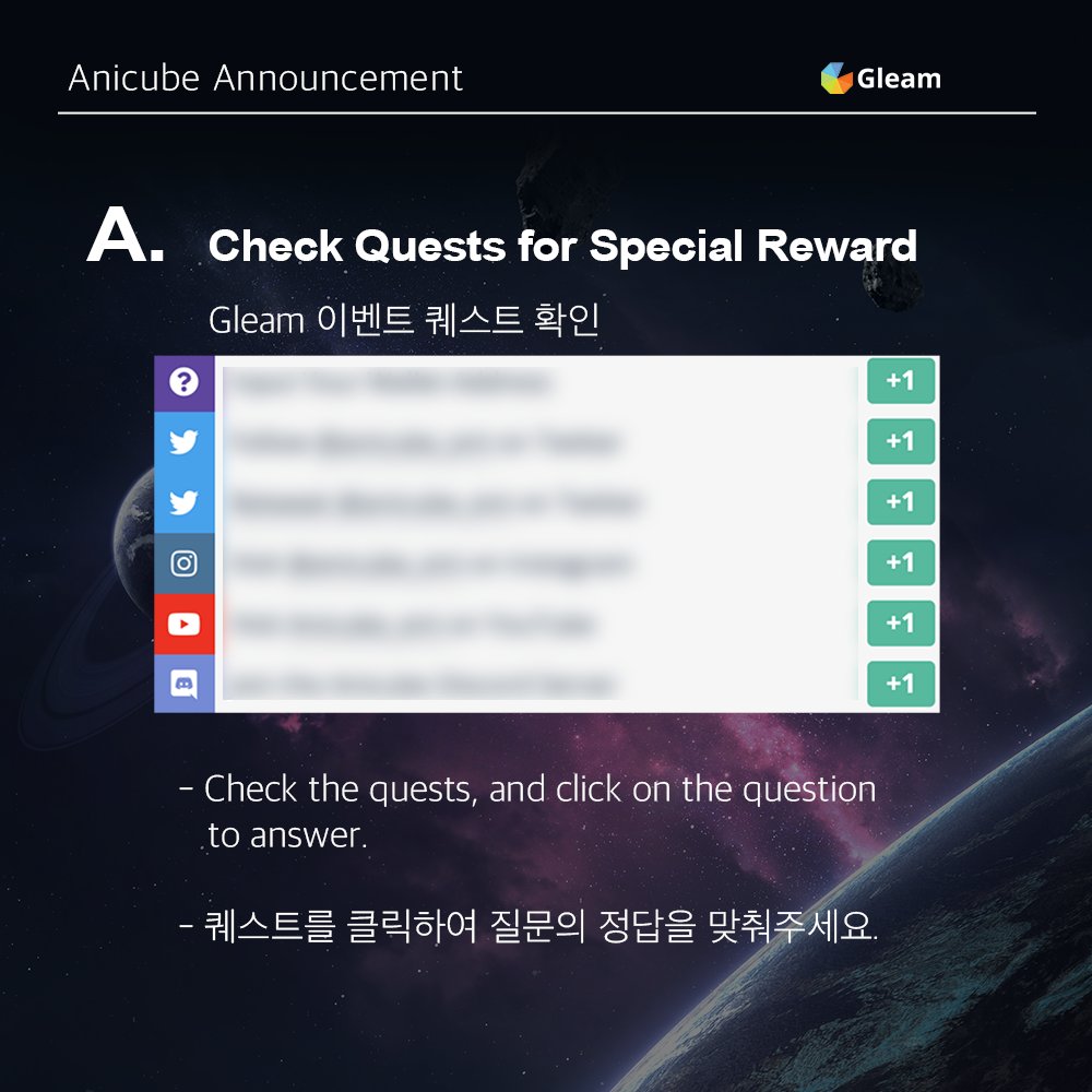 anicube_ent's tweet photo. 🎁Anicube GLEAM #EVENT🎁
(Anicube SPECIAL REWARD #NFT Giveaway Contest)

🎁애니큐브 GLEAM EVENT🎁
(SPECIAL REWARD NFT 추첨 증정)

▶ Anicube Website: https://t.co/sEYcc0ac3K

#CUBE #ANIMOCABRANDS
#BTOB #PENTAGON #GIDLE #LIGHTSUM #큐브엔터테인먼트 https://t.co/cpxfuoYu1T