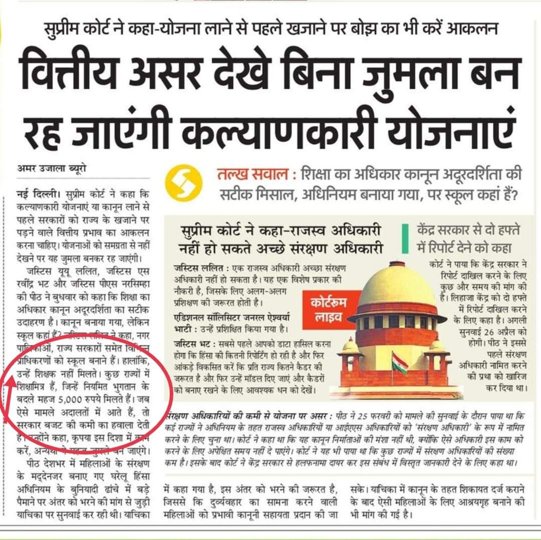 SC कोर्ट में रिट संख्या 1156/2021 We the women of India versus union of India &amp; ORS.केस के मामले में SC ने इस बात को स्वीकार किया कि कानून बनाने से पहले उसकी रूपरेखा का निर्माण सही तरीके से जरूरी है जिसके चलते यूपी के शिक्षामित्रों का हवाला दिया गया।
<a href="/ravishndtv/">ravish ndtv</a> 
<a href="/BBCHindi/">BBC News Hindi</a>