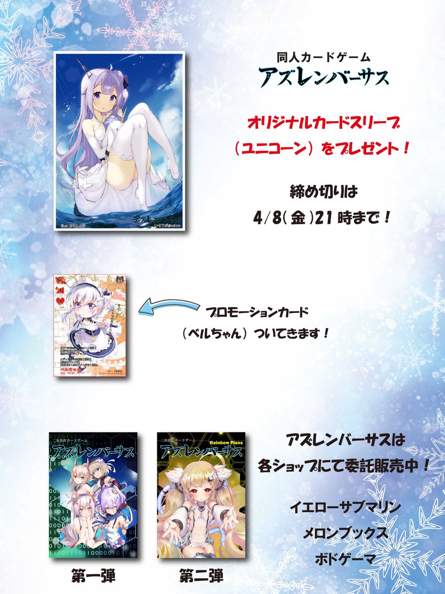 azlnvs's tweet photo. 🎁プレゼントキャンペーン＋告知🎁

同人カードゲーム #アズレンバーサス オリジナルカードスリーブを抽選で1名様にプレゼント！

🌟応募方法🌟
①@azlnvsをフォロー
②このツイートをRT

締切: 4月8日21時

#ゲームマーケット2022春 
と体験会（https://t.co/PHuvI16Cpu）の告知もあります！
見てね！ https://t.co/EfMiaQ7xw1