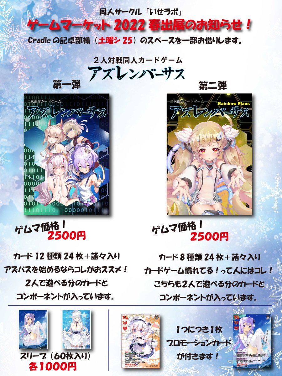 azlnvs's tweet photo. 🎁プレゼントキャンペーン＋告知🎁

同人カードゲーム #アズレンバーサス オリジナルカードスリーブを抽選で1名様にプレゼント！

🌟応募方法🌟
①@azlnvsをフォロー
②このツイートをRT

締切: 4月8日21時

#ゲームマーケット2022春 
と体験会（https://t.co/PHuvI16Cpu）の告知もあります！
見てね！ https://t.co/EfMiaQ7xw1