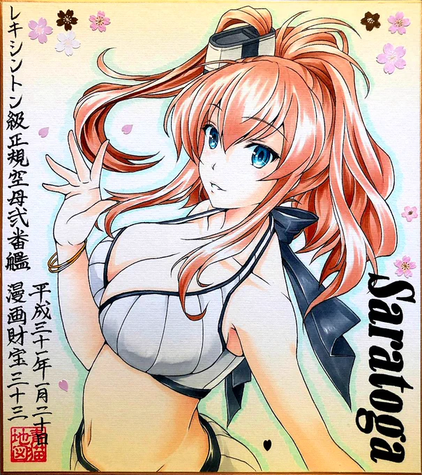 #艦これ  #サラトガ 
#サラトガ生誕祭2022 #サラトガ進水日 