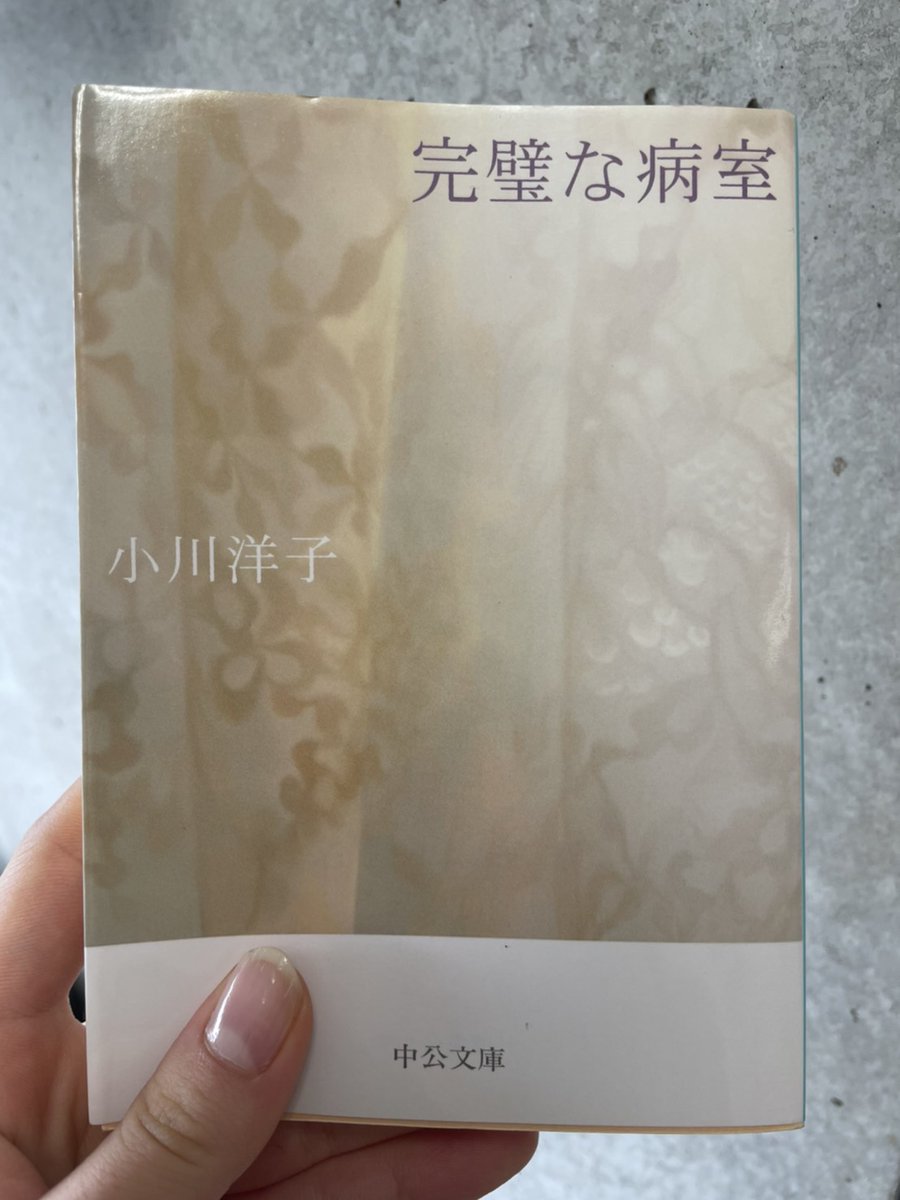wasebun's tweet photo. 29日(祝)13時から、小川洋子「冷めない紅茶」の読書会を行うぶん！澄み切った静けさが魅力的な短編で、中公文庫『完璧な病室』、文藝春秋『はじめての文学 小川洋子』、福武書店『冷めない紅茶』等に収録されているぶん。図書館だと見つけやすいかもぶん。
沢山の方のご参加お待ちしているぶん！ https://t.co/Mus2mI8msk
