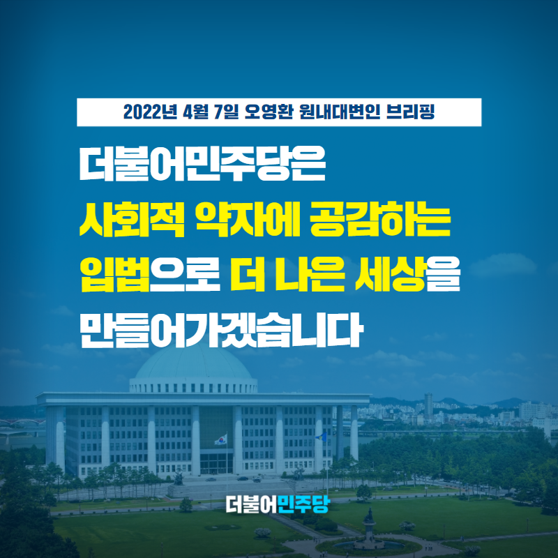 TheMinjoo_Kr's tweet photo. 어제 당 의원들이 참여한 '휠체어 출근 챌린지'에 대해, 이준석 국민의힘 당대표의 비아냥이 있었습니다.

공당 대표의 모습으로 볼 수 없는 무책임한 비난입니다.

민주당이 사회적 약자에 공감하는 입법에 적극 나서는걸 보면서, 이 대표는 정치의 역할부터 생각바랍니다

#오영환_원내대변인_브리핑 https://t.co/WN8jGzmpkm