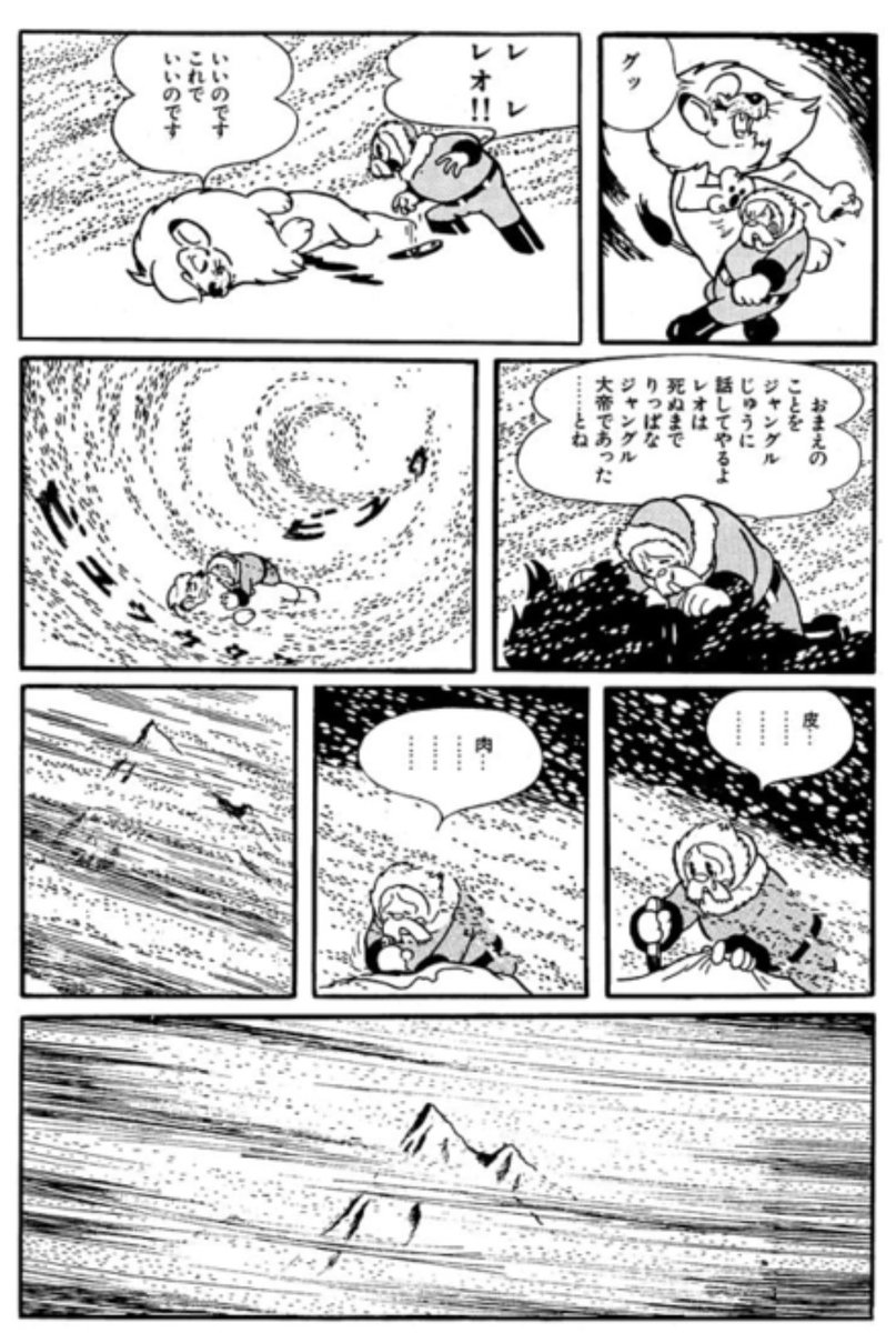 藤子A先生、学生時代に『ジャングル大帝』の最終回の手伝いをしてたんだけど、最終回の吹雪のシーンは全部藤子A先生が手がけてるんですよ…
「チャイコフスキーの『悲愴』を聞きながら描くうちに、自分も吹雪の中を行く探検家になっていた」って語ってたけど、手塚先生も高く評価されてるんです 
