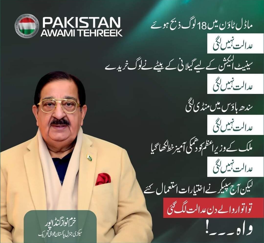 افسوس صد افسوس
پاکستان کے اس فرسودہ نظام پر
جس میں انصاف امیروں کے در کا غلام ہے اور غریب عوام در در کی ٹھوکریں کھانے پر مجبور ہیں
#نظام_بدلو
<a href="/GandapurPAT/">Khurram Nawaz Gandapur</a> <a href="/PATofficialPK/">PAT</a> 
<a href="/MianRehanPat/">Mian Rehan Maqbool</a> <a href="/PATofficialCP/">PAT Central Punjab</a>