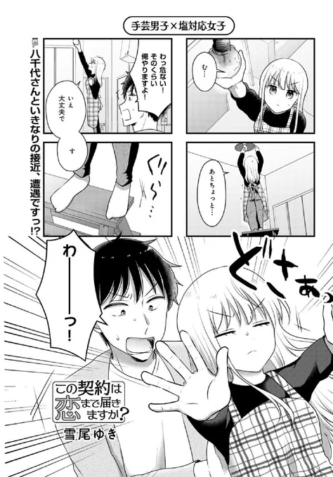 まんがタイム5月号に『 この契約は恋まで届きますか? 』 載ってます!
今後webでも読めるようになるそうなのでまた告知します!
1話試し読みはここから→https://t.co/5QvspVlvah 
