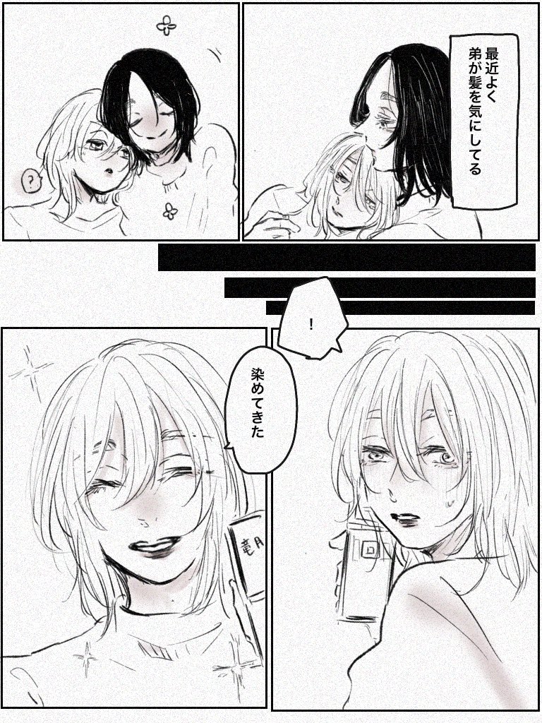 髪色が全く違うのは嫌 