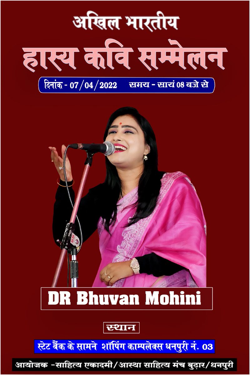 DrBhuvanMohini's tweet photo. मिलते है आज आपके शहर बुढ़ार / धनपुरी में 

समय - शाम 8 बजे 

स्थान - स्टेट बैंक के सामने  शॉपिंग काम्पलेक्स धनपुरी नं. 03

#drbhuvanmohini #bhuvanmohini #kavisammelan #Budhar #dhanpuri #burharkavisammelan #burhar #trending #viral #kavi #poetrycommunity https://t.co/GmkXeZYE0w