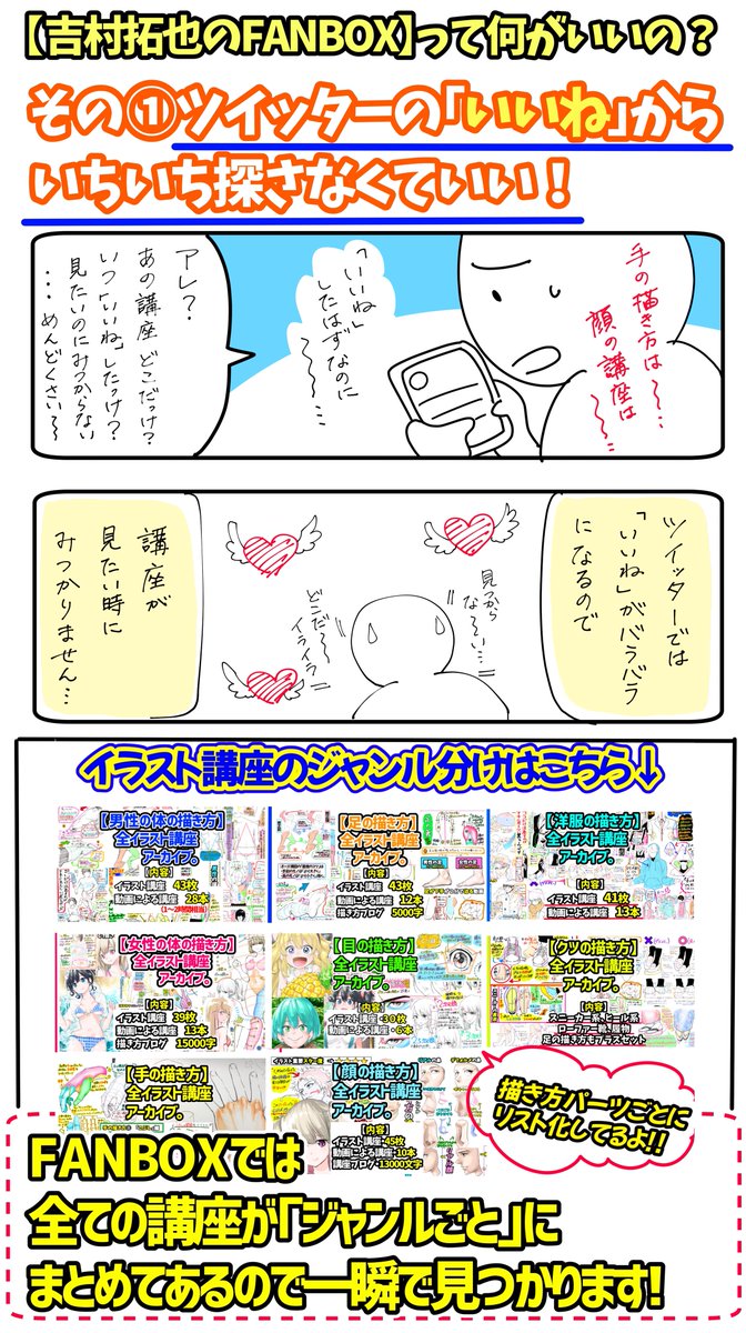 「本気でイラスト練習したい‼️」
って人にFANBOX講座がオススメ✨

①イラスト講座数500枚以上
②月額500円でずっと見放題✨
③《毎月の新作講座》を追加するアップデート式の講座✨

1番お得な「500円プラン」なら
「新作講座」+【描き方アーカイブ】も見放題です‼️
https://t.co/UKiQpTPtxd 