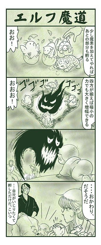 エルフ魔道1047 御包探偵事務所77  #エルフ魔道 