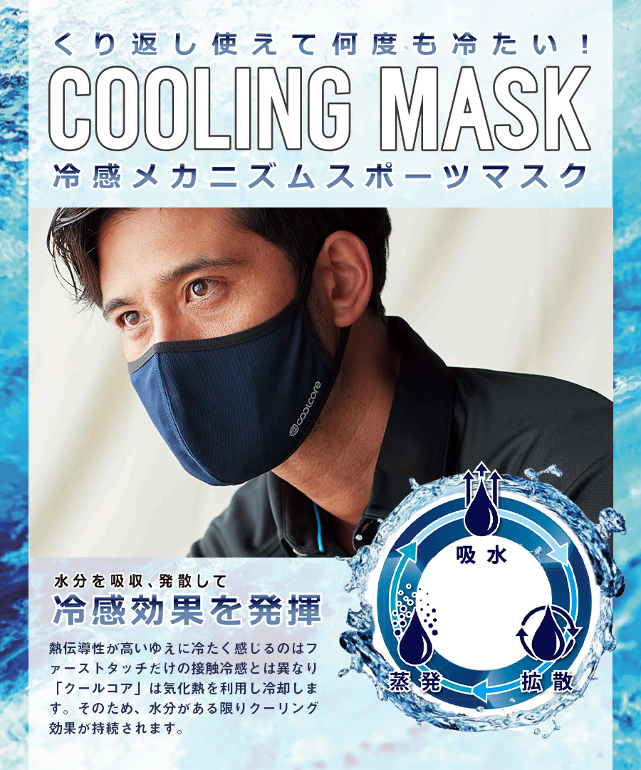 workwearlab's tweet photo. マスクの汗ムレ・息苦しさから解放されたい方必見❗
🔽クールコアマスク(3枚セット)
https://t.co/EqgyUyrp4T
✅汗をかけばかくほど涼しい、高機能冷却素材🆒クールコア使用
✅通気性◎で息苦しくない
✅洗濯機で洗える
✅色・サイズ組み合わせ自由
#クールコア #マスク
#クールコアマスク
#coolcore https://t.co/dnn17BXkGc