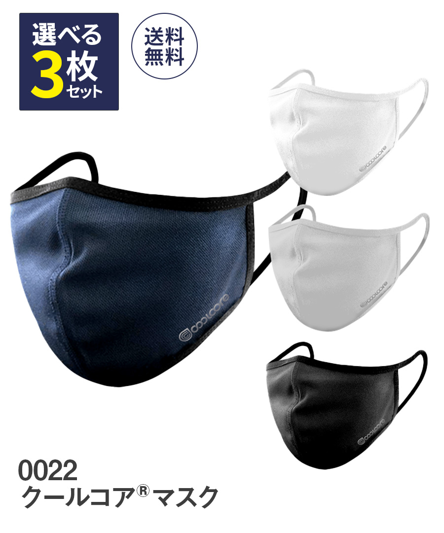 workwearlab's tweet photo. マスクの汗ムレ・息苦しさから解放されたい方必見❗
🔽クールコアマスク(3枚セット)
https://t.co/EqgyUyrp4T
✅汗をかけばかくほど涼しい、高機能冷却素材🆒クールコア使用
✅通気性◎で息苦しくない
✅洗濯機で洗える
✅色・サイズ組み合わせ自由
#クールコア #マスク
#クールコアマスク
#coolcore https://t.co/dnn17BXkGc