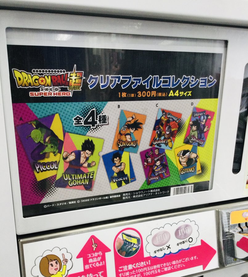 ドラゴンボール超 スーパーヒーロー クリアファイルコレクション 一部店舗にて流通開始 アニメイト池袋本店で販売開始 ショウワノート 遊戯王 ドラゴンボール通販予約情報局