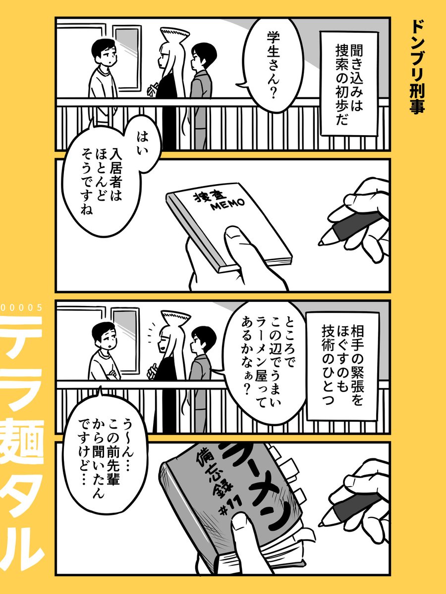 🍜ラーメン4コマ漫画「テラ麺タル」
【ドンブリ刑事】

本編「テラ麺」連載中です。
https://t.co/GJmlstCSvx

白井慶太 