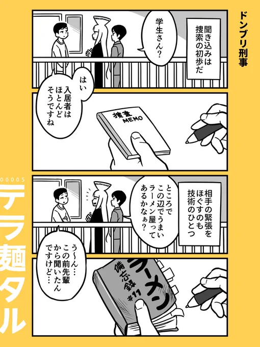 🍜ラーメン4コマ漫画「テラ麺タル」
【ドンブリ刑事】

本編「テラ麺」連載中です。
https://t.co/GJmlstCSvx

白井慶太 
