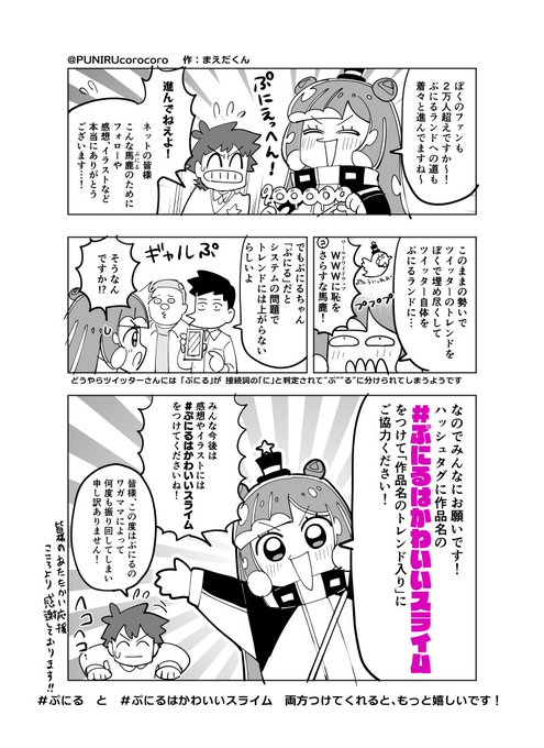 ぷにるはかわいいスライムとは プニルハカワイイスライムとは 単語記事 ニコニコ大百科