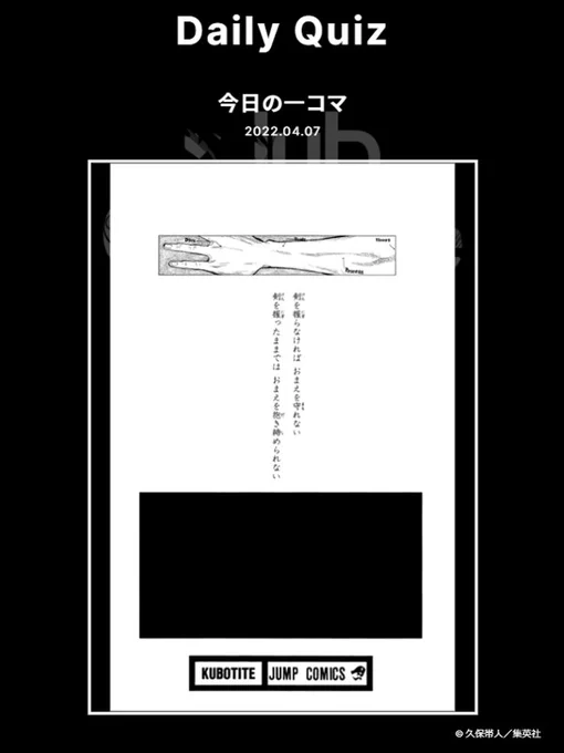 【FC情報:Daily Quiz更新】
久保先生作品の本編について、毎日クイズを出題しています。
今日のクイズは、本日4/7誕生日の「茶渡泰虎」に関する問題!

この"巻頭歌"は何巻のもの?

▼答え
https://t.co/dSCjsVwJ20

過去の問題もチャレンジしてみてください!<スタッフ>

#KlubOutside
#BLEACH 