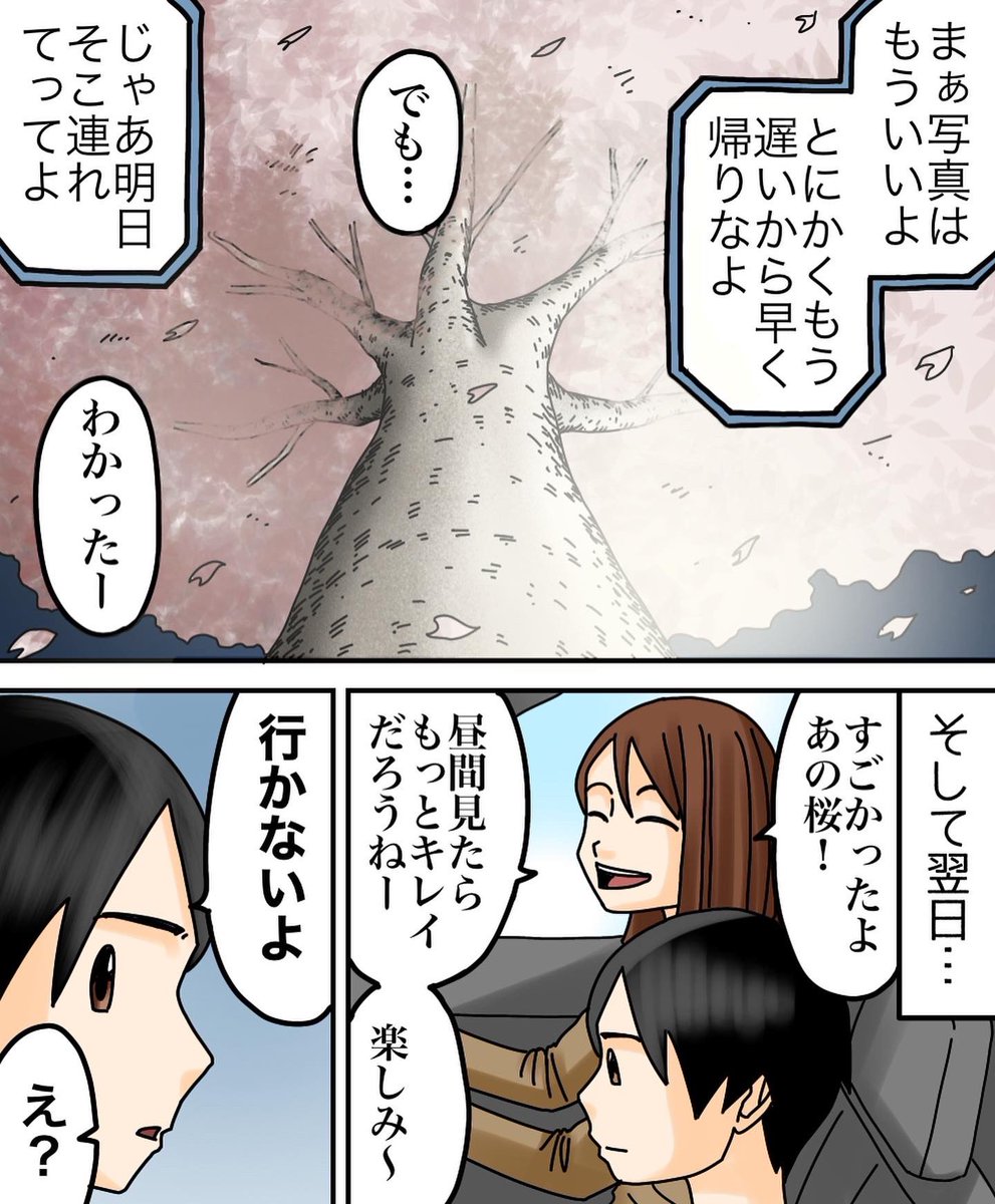 フォロワーさんの体験談【桜の季節の怖い話】2/3 