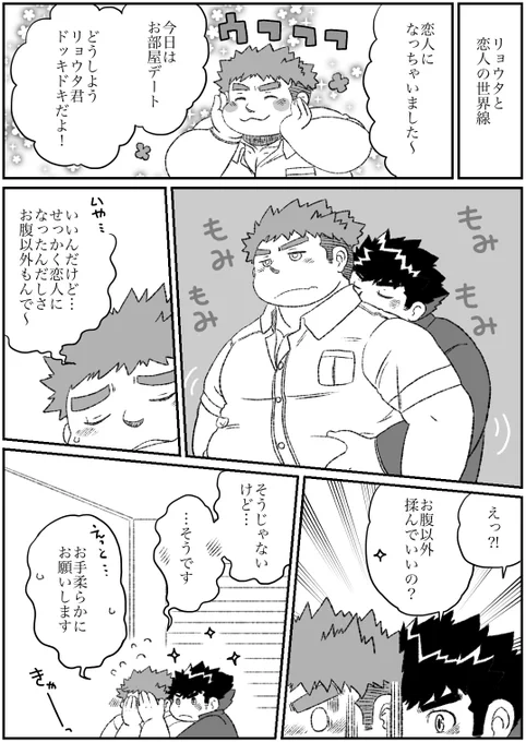 明日はリョウタの誕生日ですね8/9
「リョウタと恋人の世界線」-1 