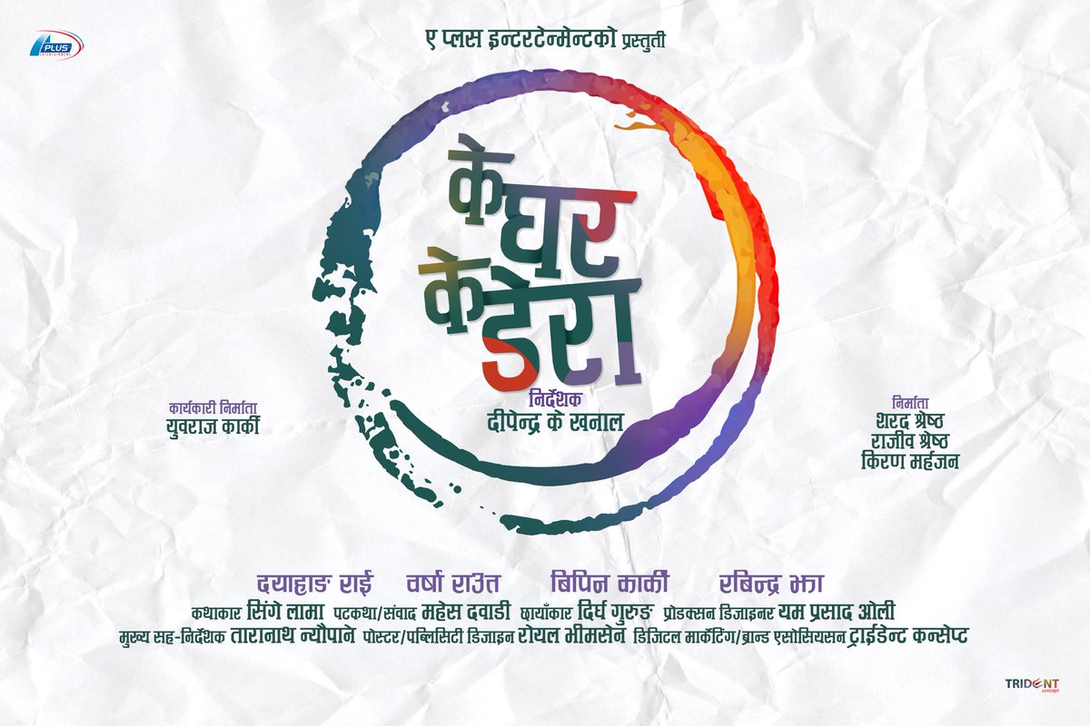 tridentconcept's tweet photo. New Movie Announcement! 
Poster/Publicity Design:  @tridentconcept  @royalbhimsen 
#TridetConcept #NepaliCinema #KeGharKeDera https://t.co/Vd1W5eVTCS