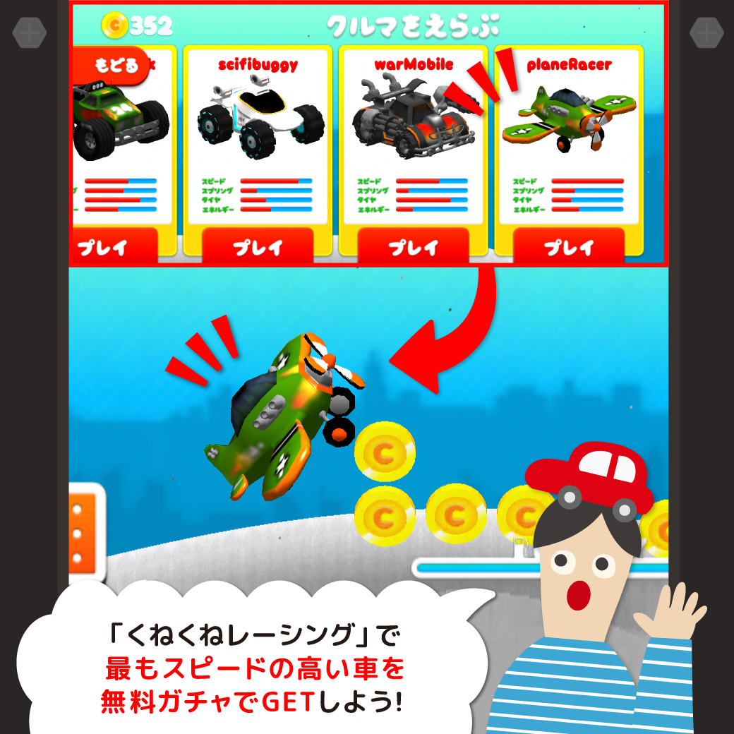 monois_inc's tweet photo. こんにちは。知育アプリの制作工房モノイズのいっせいパパです。
「くねくねレーシング」で一番スピードが出る車は「PlaneRacer」🚗
「速い車」「エネルギーがある車」など13種類の車から選んでみてね😆
無料のガチャを回してレーシングカーをGETしよう☝
▼無料ダウンロード
https://t.co/ylcYSlmt8U https://t.co/OWBuRWhqR2