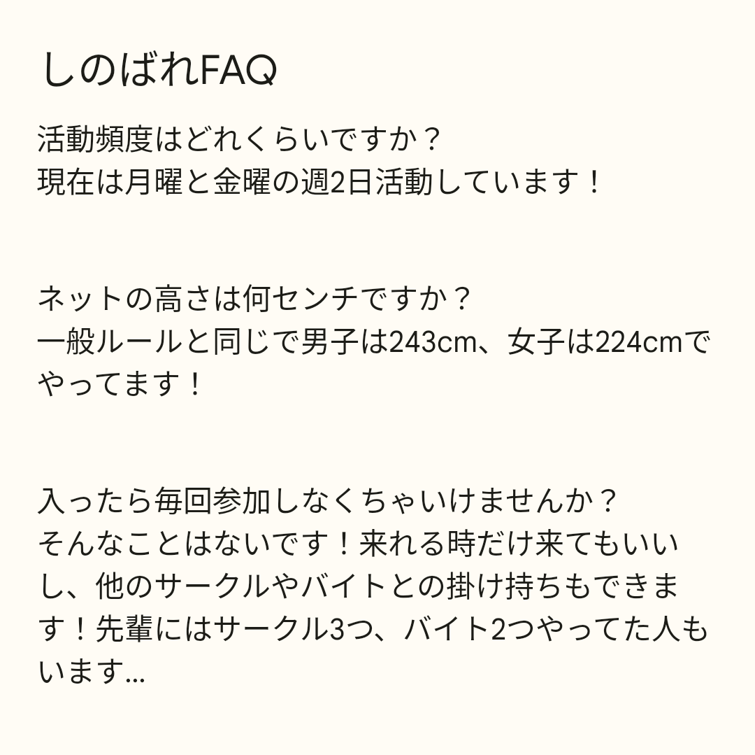 ShinonomeVC's tweet photo. よくある質問をまとめました！
他に聞きたいことあればお気軽にどうぞ〜！！
#春から広大 
#東雲バレーボール部 
#しのばれ 
#広大サークル https://t.co/BetQ38Bfdk