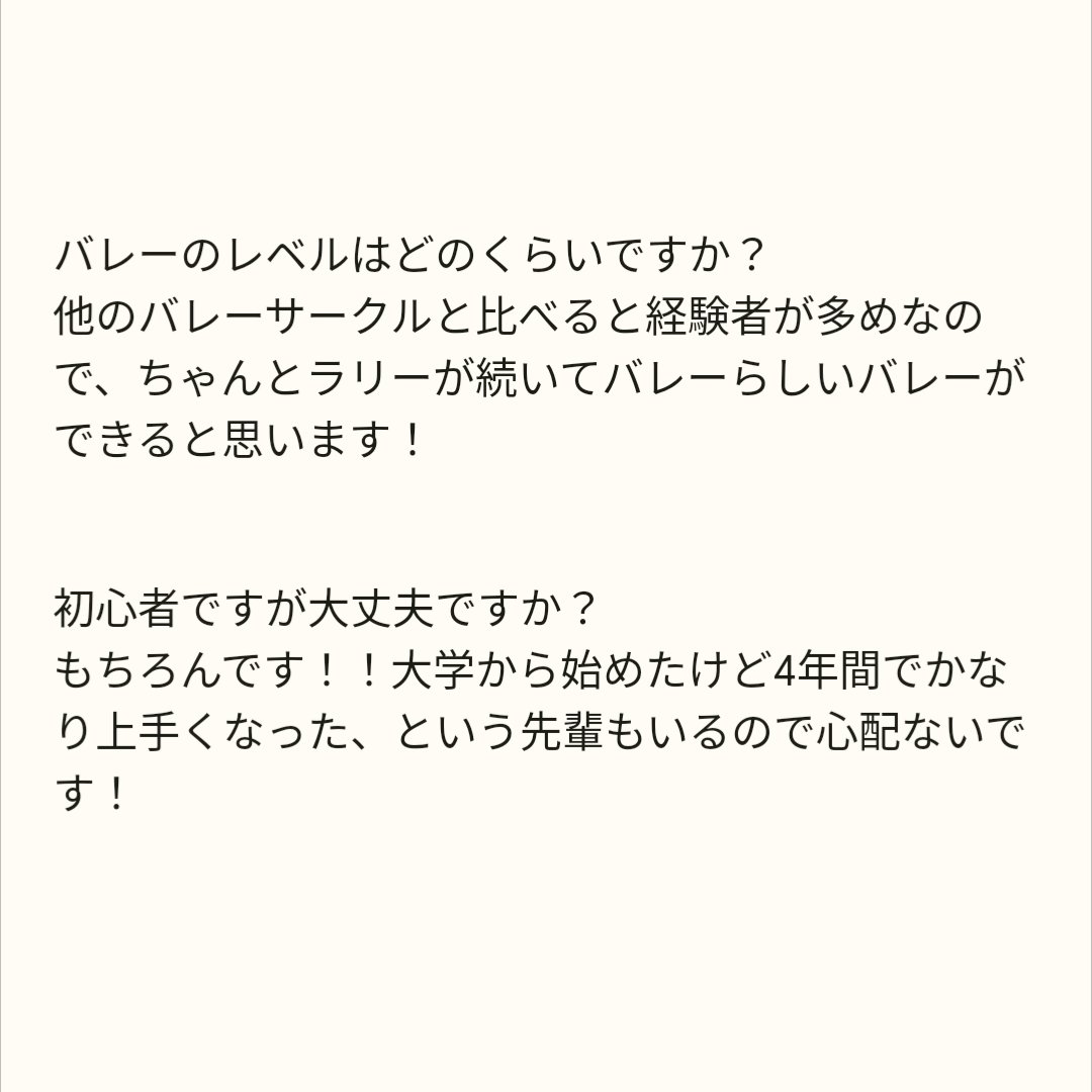 ShinonomeVC's tweet photo. よくある質問をまとめました！
他に聞きたいことあればお気軽にどうぞ〜！！
#春から広大 
#東雲バレーボール部 
#しのばれ 
#広大サークル https://t.co/BetQ38Bfdk