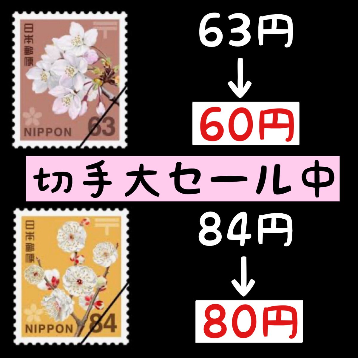 n_shinkokudo's tweet photo. こんにちは🤗昨日はヨガをやったおかげで少し体調が良い私です✨鶴太郎みたいになります(笑)
63円・84円通常切手が大量入荷しましたのでたった今からセール始めます！21日までの期間限定セールです！！この機会にまとめ買いしちゃってください！！👹 https://t.co/hwYU7eoOHe