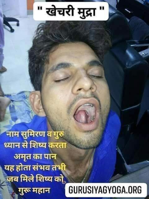 महायोग में खेचरी मुद्रा अमृत वर्षा करती  है।
यह साधक के रोग निवारण करने वाली युक्ति है!!
#worldhealthdaywithyoga