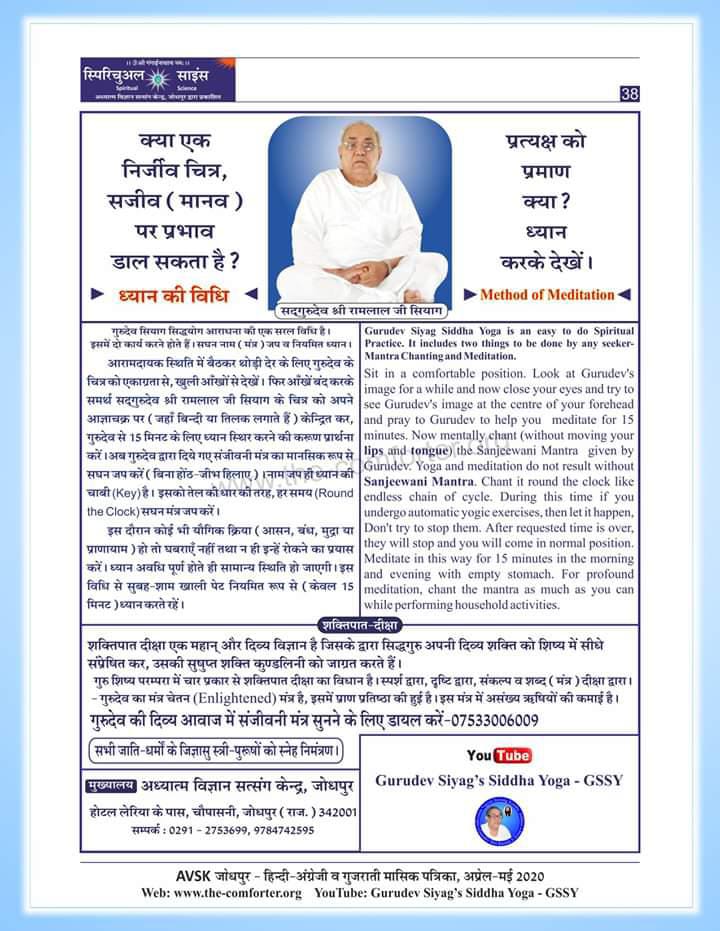 #worldhealthdaywithyoga जय गुरुदेव 🙏 गुरु सियाग सिद्ध योग हि असली योग हैं इस मे साधकों के आवश्यक के अनुसार योग होता है