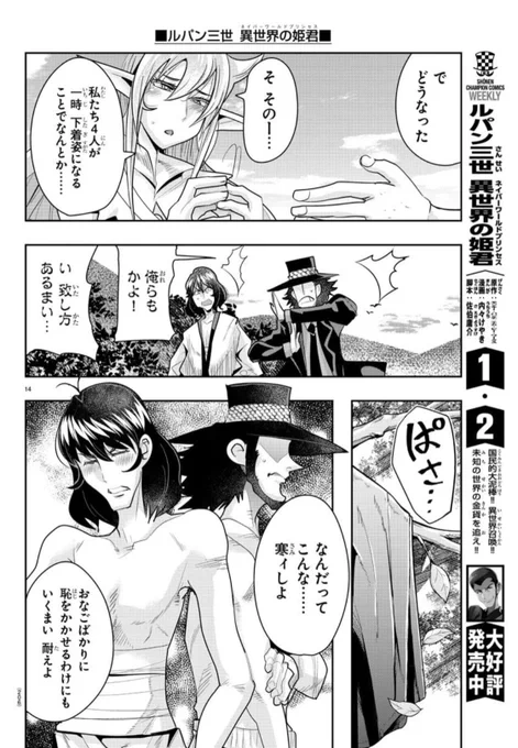 「#週チャン」19号で「#ルパン三世 異世界の姫君」23話掲載! 
姫の居場所を探る為に精霊を呼び出すルパン一行…!吹けよ風!逆巻け嵐!お色気タイムだ!

単行本2巻も好評発売中!
公式https://t.co/kYUwjbqCzO
ニコニコhttps://t.co/f8u3PQP0Wx
Amazon https://t.co/LPvS0piKUj 